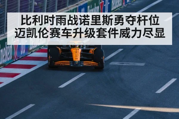 McLaren Formula 1 car