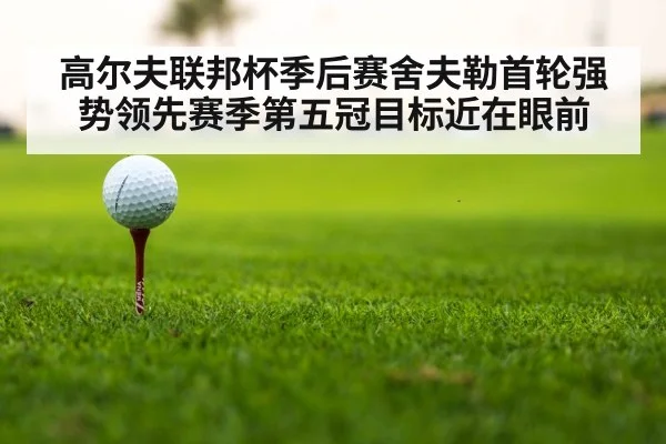 golf tournament leaderboard
