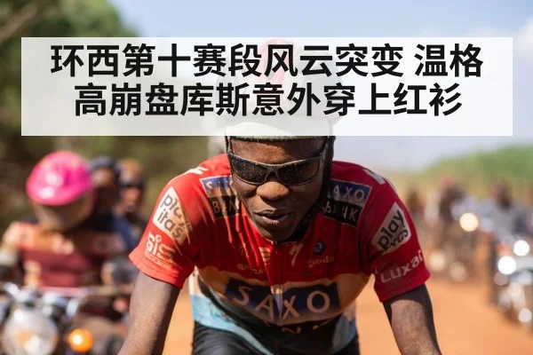 red jersey cyclist