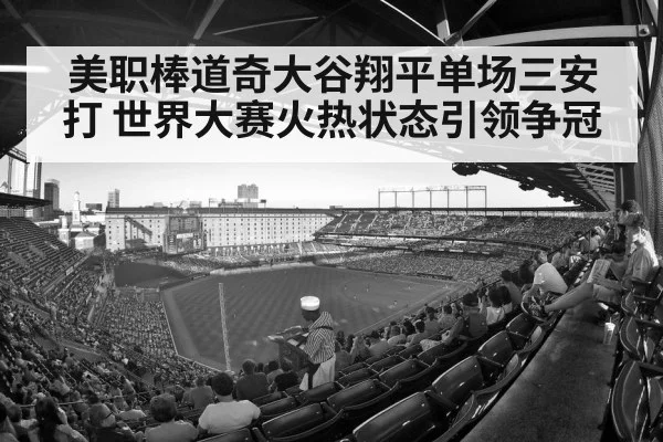 baseball stadium crowd